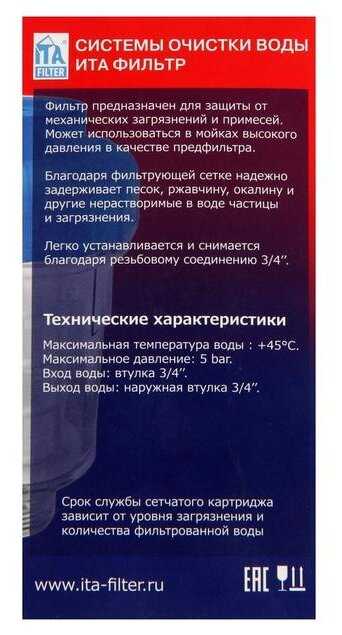 Фильтр магистральный ITA Filter F50119-1, 3/4