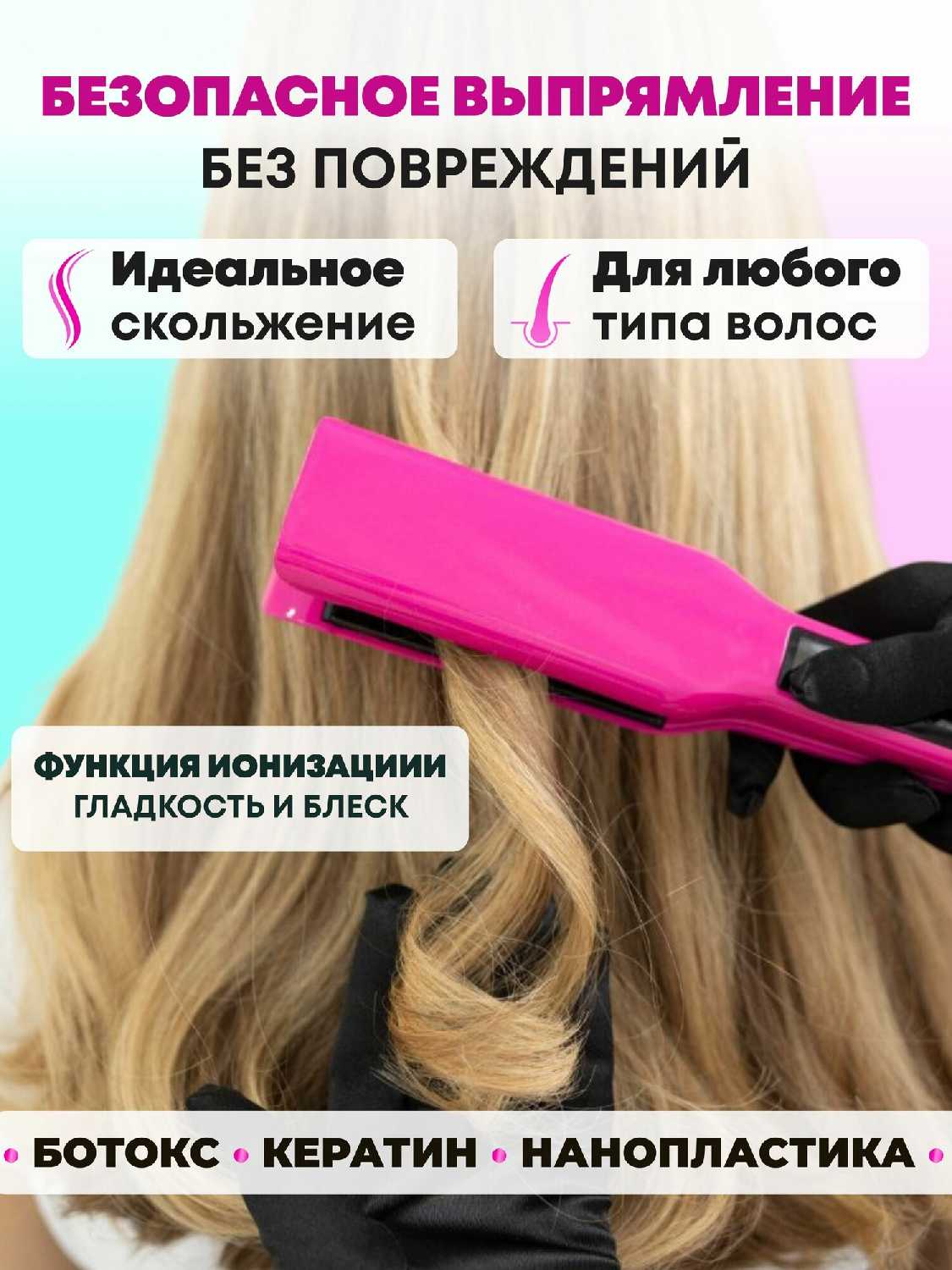 Утюжок для кератина ботокса и выпрямления волос с титановыми пластинами фотография 13