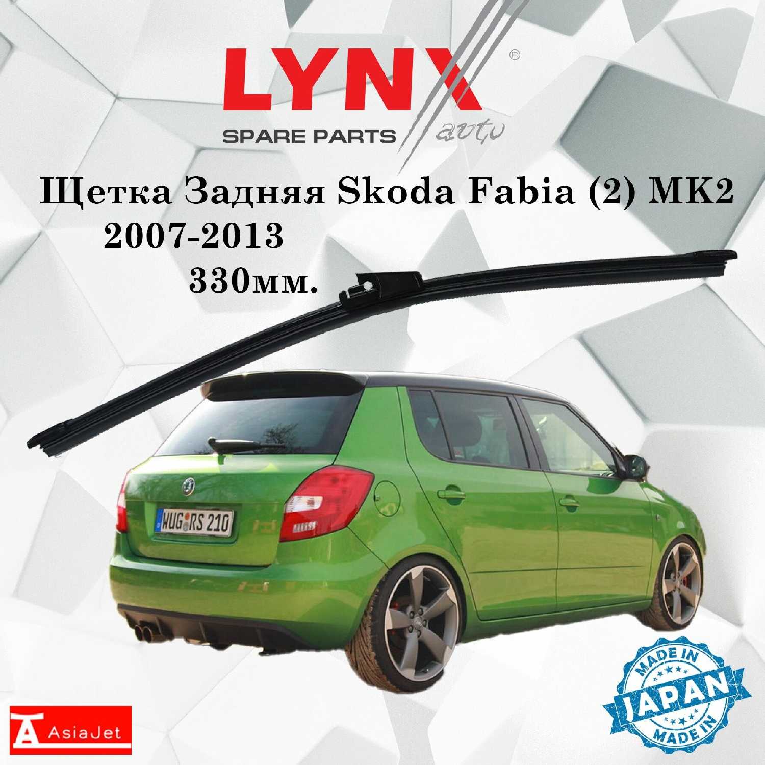 Дворник задний Skoda Fabia MK2 (2)