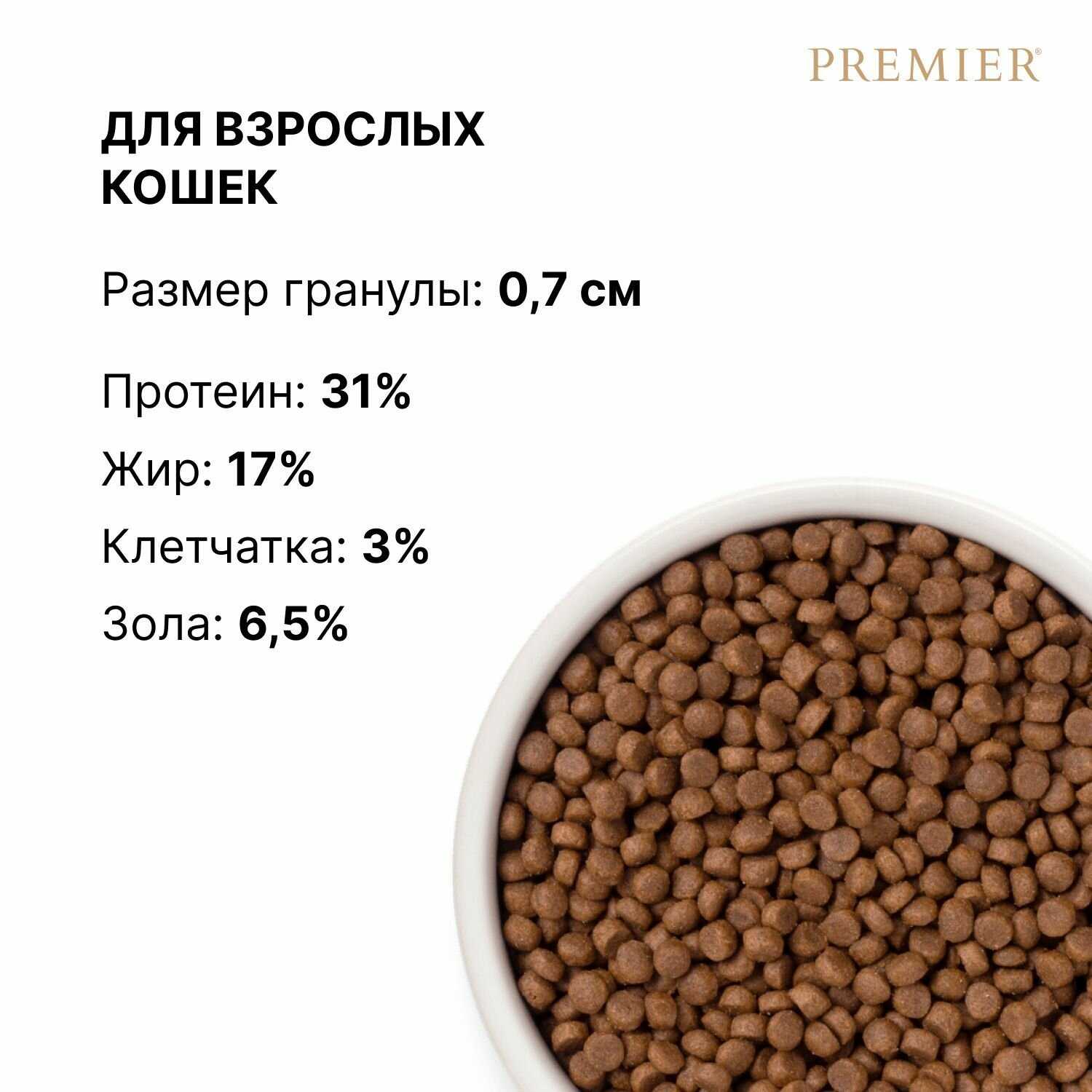 Корм для взрослых кошек Premier при чувствительном пищеварении, индейка фотография 16