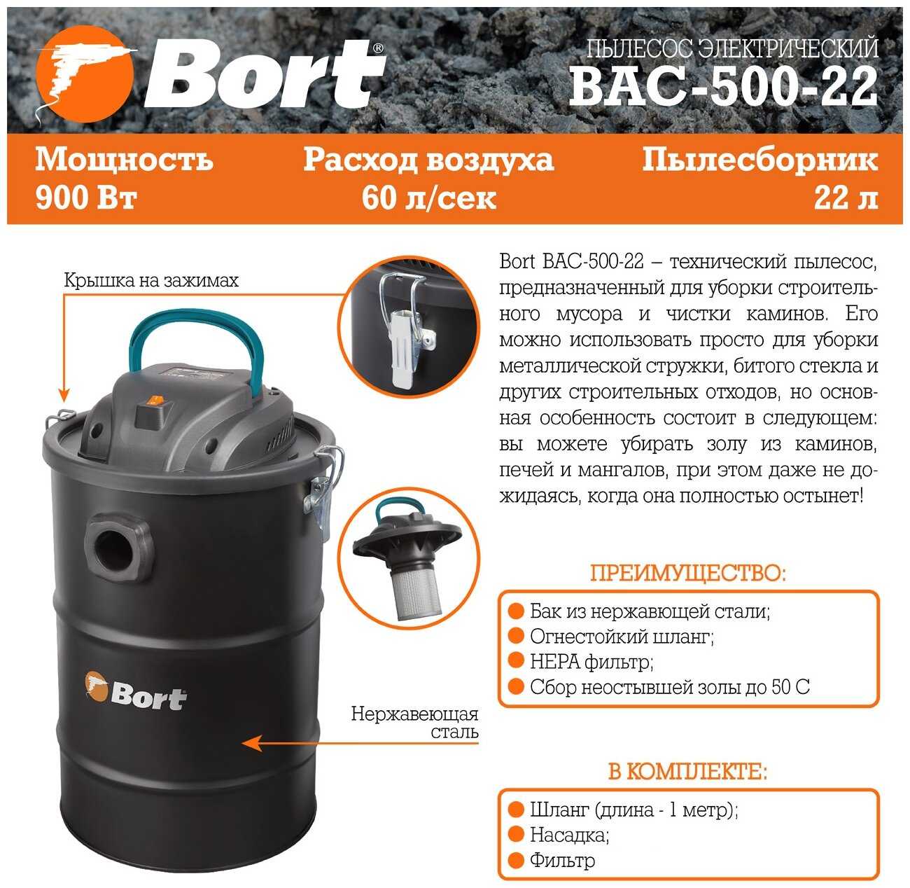Пылесос промышленный Bort BAC-500-22 фотография 2