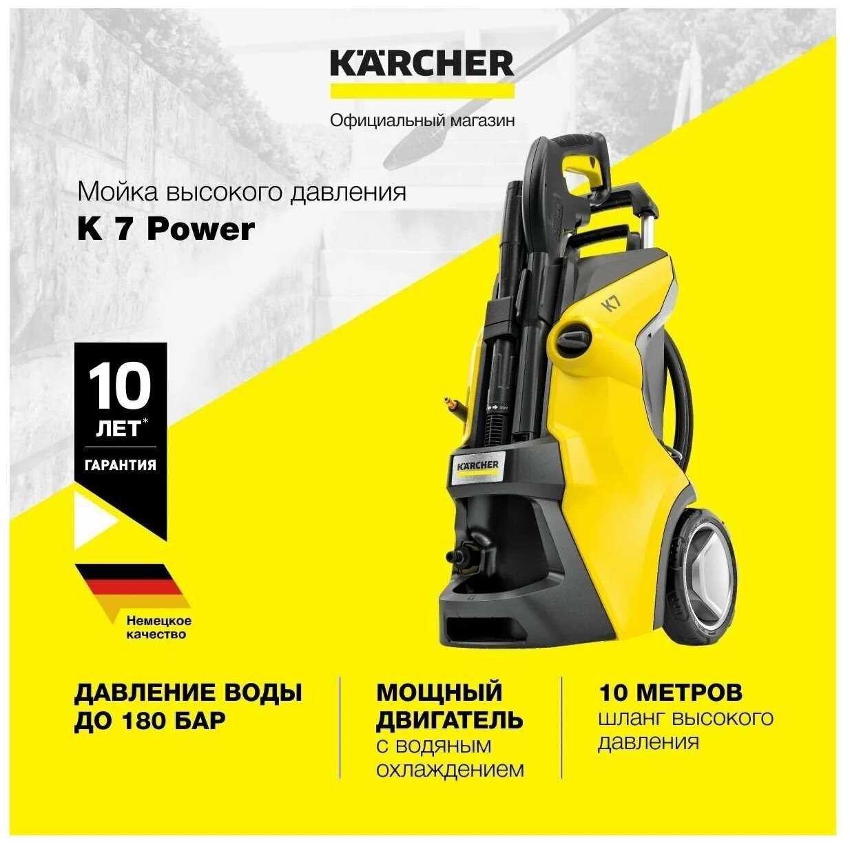 Мойка высокого давления KARCHER K 7 Power (1.317-150.0) фотография 5
