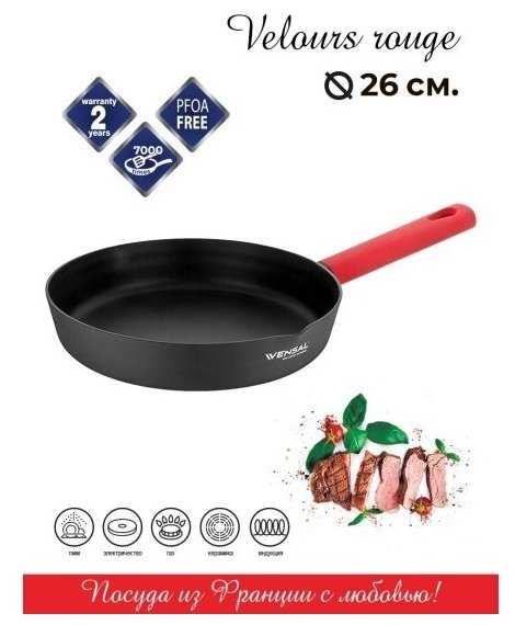 Сковорода Vensal Velours Rouge 26cm VS1024 фотография 3
