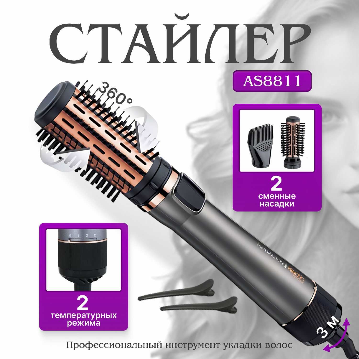 Вращающаяся щетка Remington Keratin Protect (AS8811) фотография 7