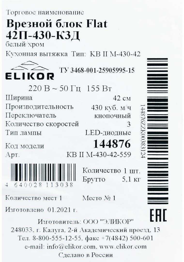 Вытяжка ELIKOR Flat 42П-430-К3Д фотография 9