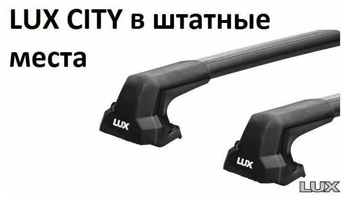 Авто багажник Lux City для Hyundai i30 (2007-2011) фотография 8