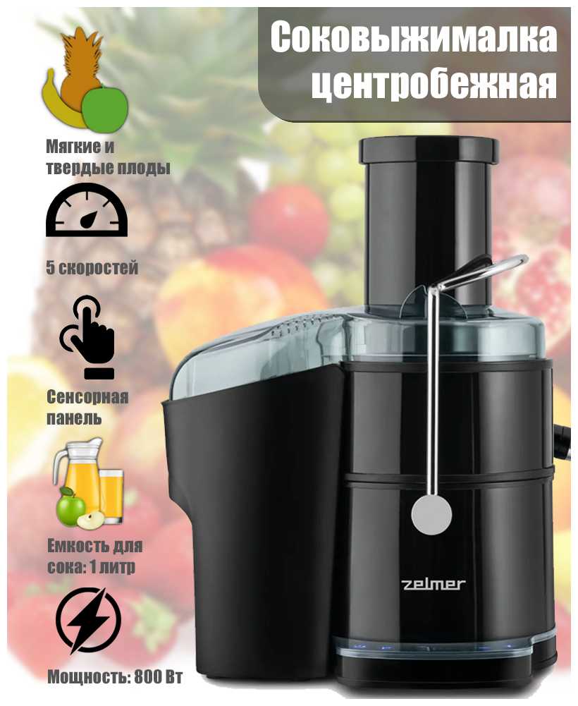 Соковыжималка ZJE6800 ZELMER фотография 18