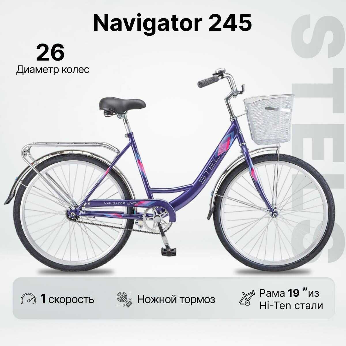Велосипед Городской Stels Navigator 245 (26