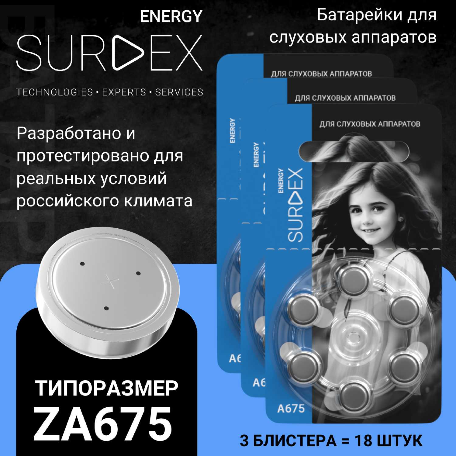 SURDEX Energy Батарейки для слуховых аппаратов (ZA10)