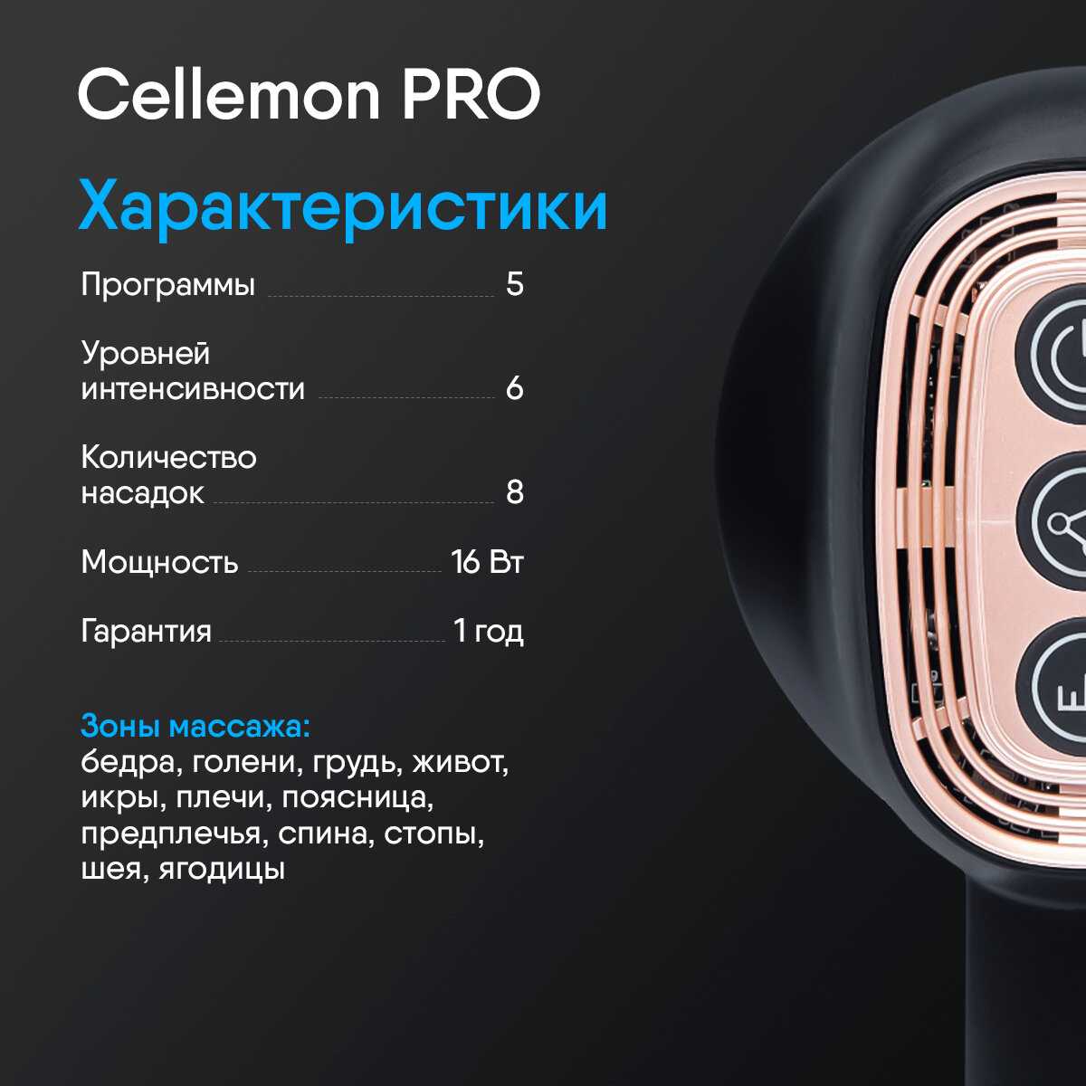 Электрический массажер для тела Ergonova Cellemon PRO фотография 9