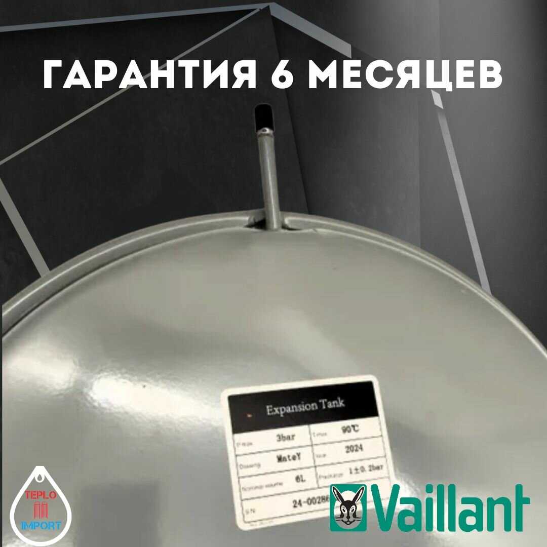 Бак расширительный Warmate на газовый котел Vaillant 6л G3/8 (181061) фотография 1