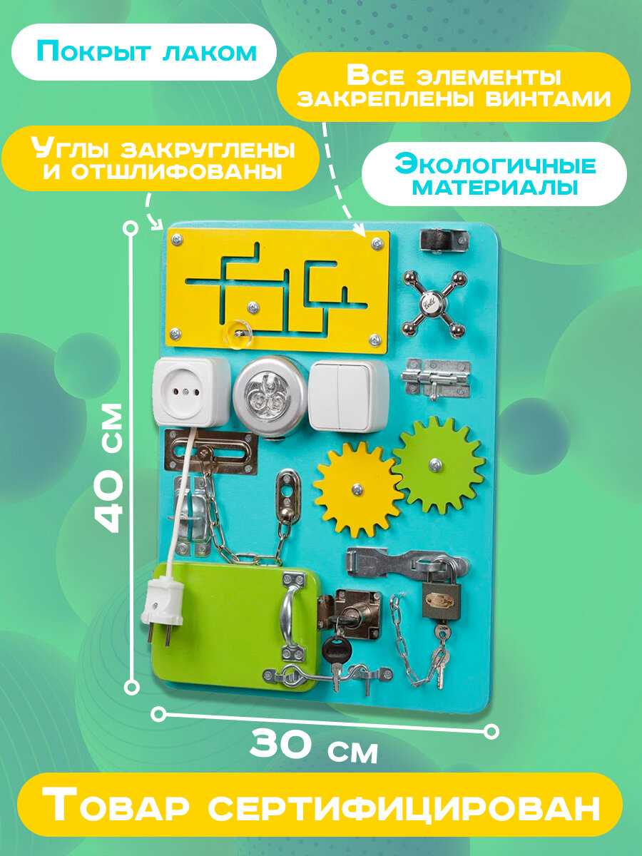 Бизиборд 