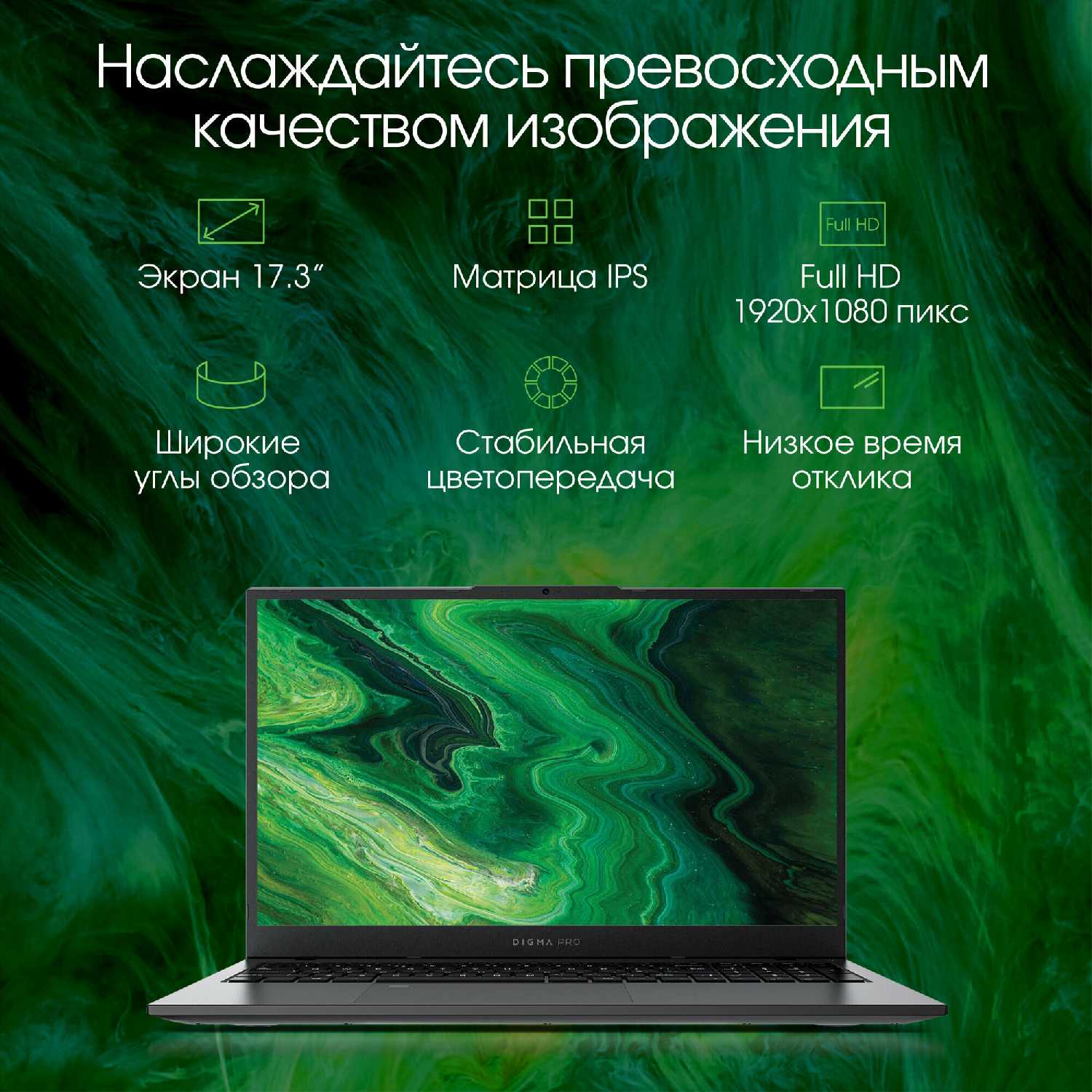 Ноутбук Digma Pro Fortis M Core i3 8Gb SSD512Gb 17.3