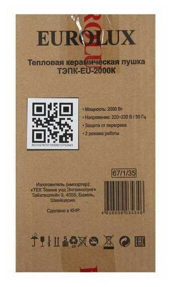 Электрическая тепловая пушка Eurolux ТЭПК-EU-2000K без горелки (2 кВт) фотография 18