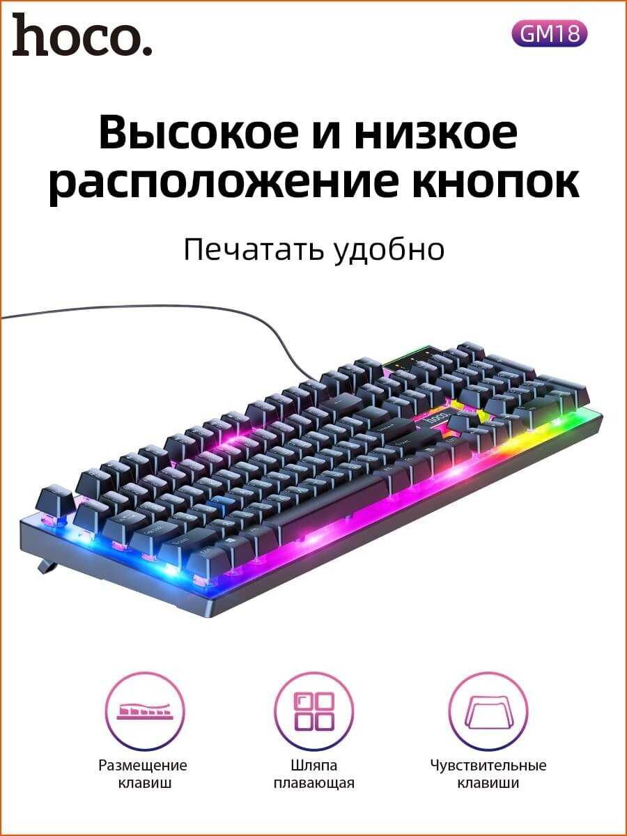 Игровая проводная клавиатура с мышкой Hoco GM18 Luminous gaming (русские буквы) фотография 5