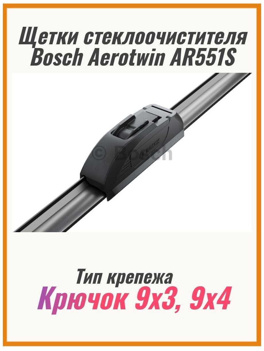 Щетка стеклоочистителя бескаркасная Bosch Aerotwin AR551S, 2 шт. фотография 15