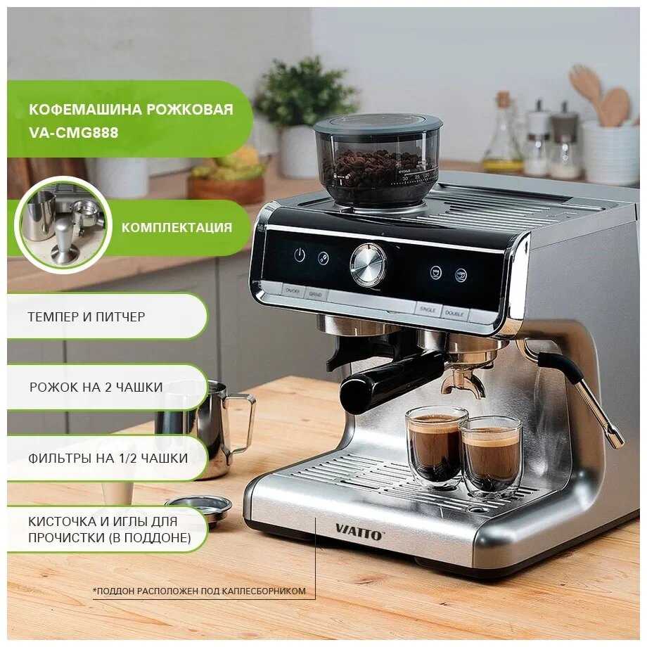 Кофемашина автоматическая Viatto VA-CMG888 фотография 9