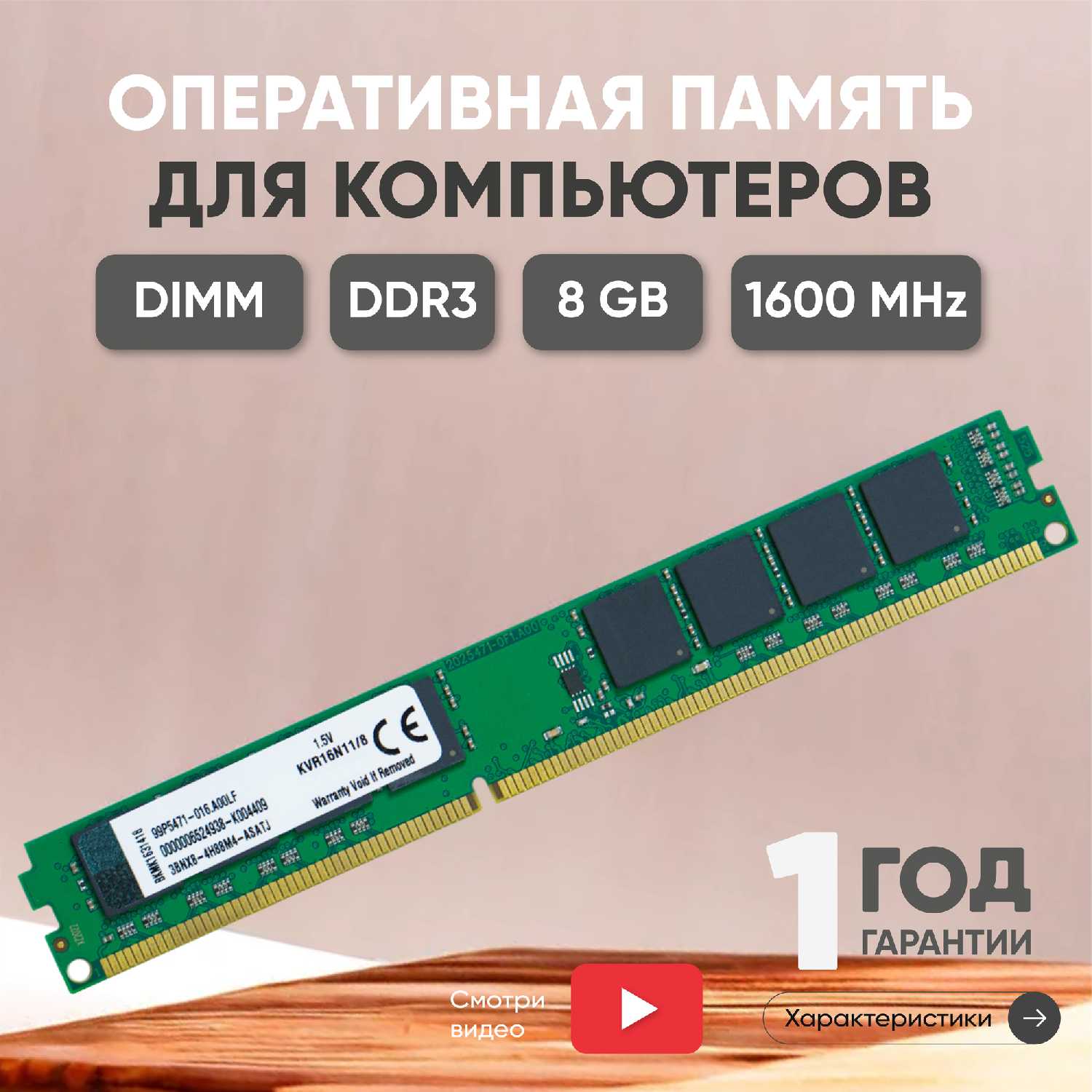 Модуль памяти Kingston DIMM DDR3 (PC3-12800)