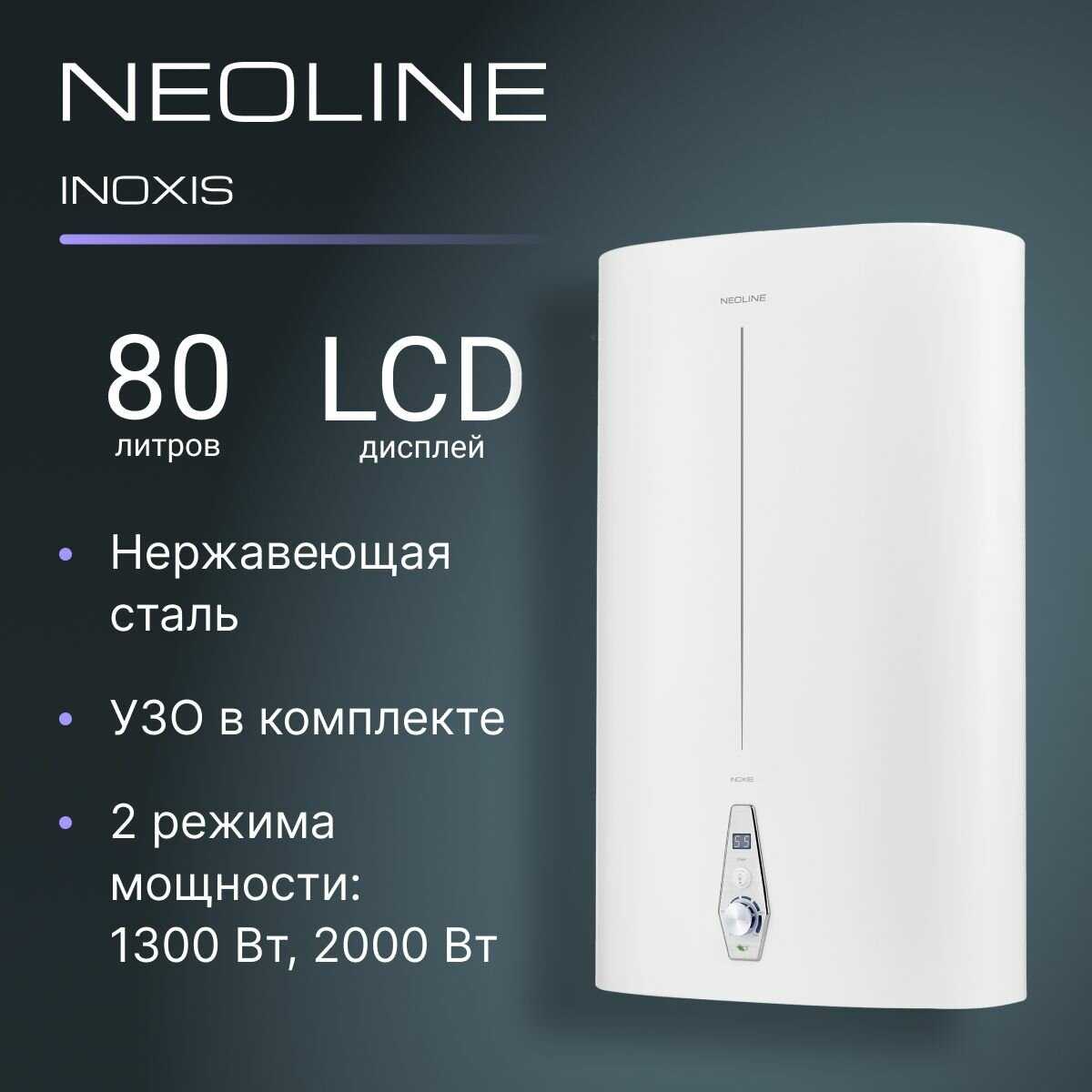 Водонагреватель NEOLINE NWH 100 INOXIS фотография 34