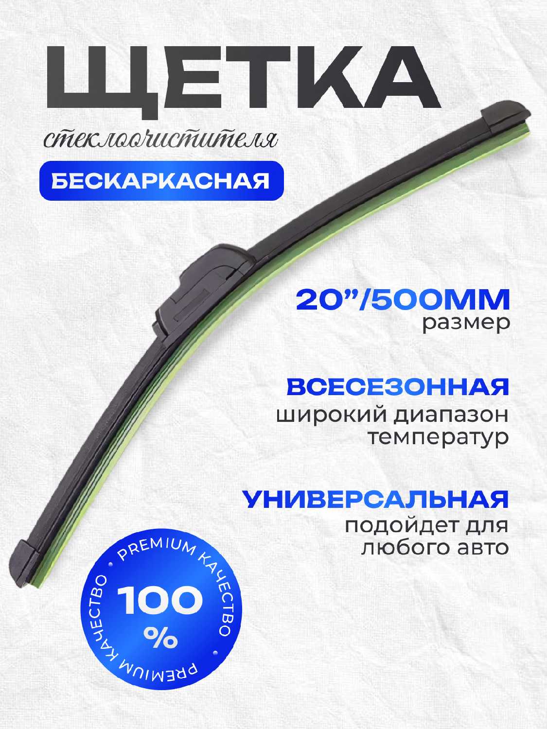 Автомобильные щетки стеклоочистителя 550 фотография 15