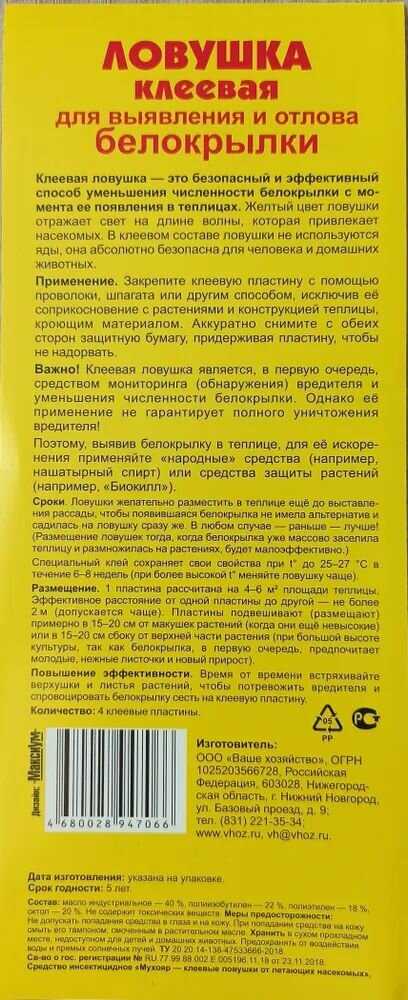 Ловушка клеевая Ваше Хозяйство Ловушка клеевая для выявления и отлова белокрылки (20 пластин) фотография 12