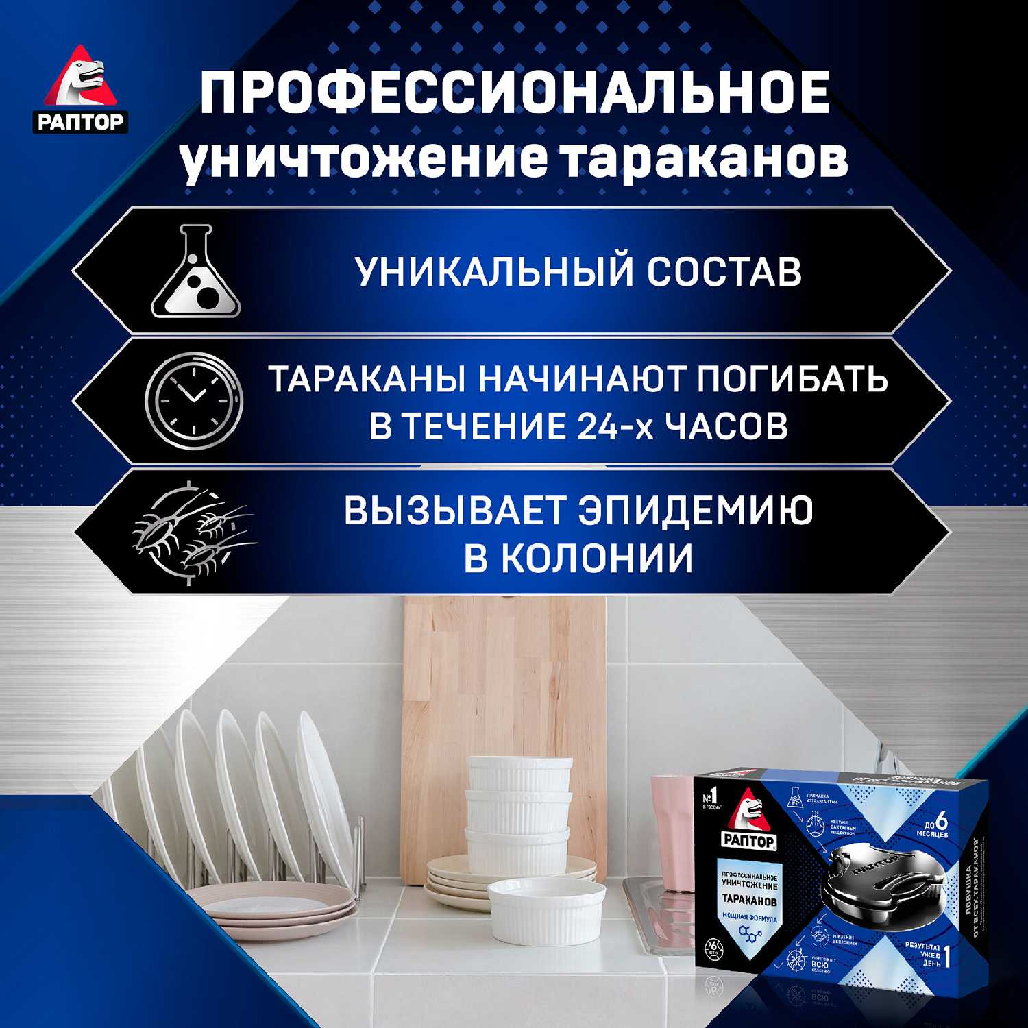 Раптор Набор средств от тараканов (430 мл + 6 ловушек) фотография 15