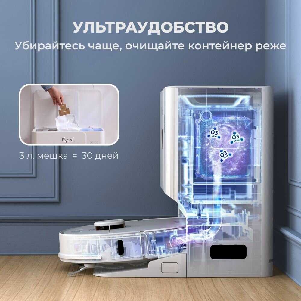 Робот-пылесос Kyvol S60 5 в 1 со станцией автовыгрузки мусора фотография 4