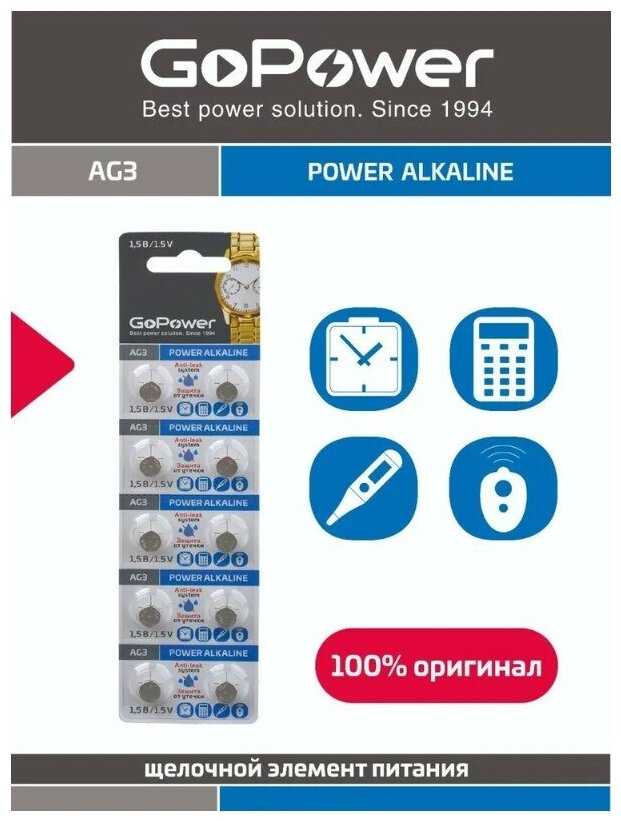 Батарейка GoPower G3 (LR736/LR41/392A/192 BL10) фотография 5