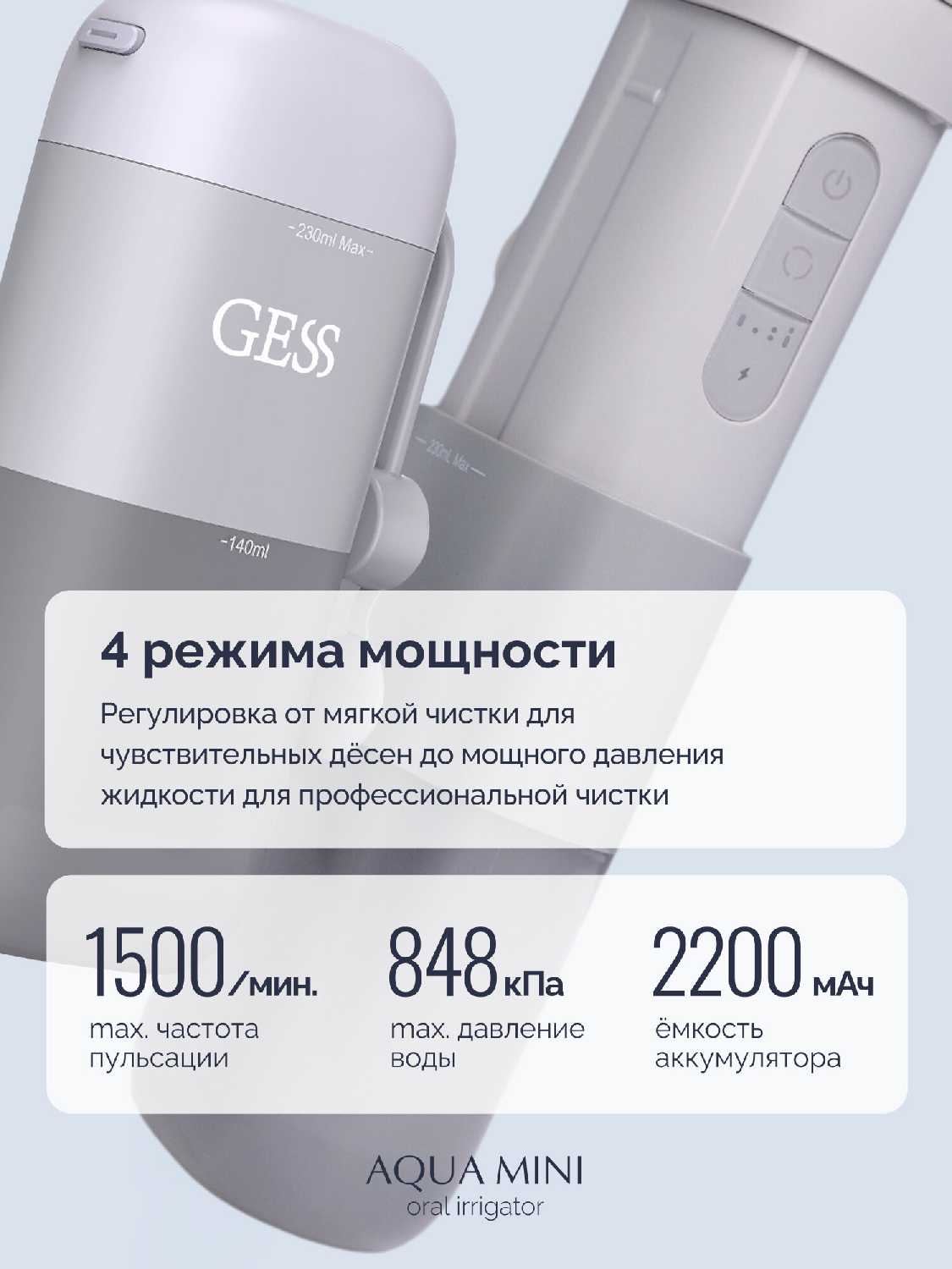 Ирригатор для полости рта GESS Aqua Mini (138-848) фотография 5
