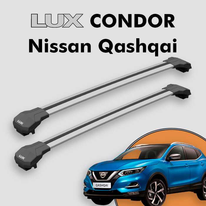Багажник LUX CONDOR для Nissan Qashqai (J11) 2014-2023