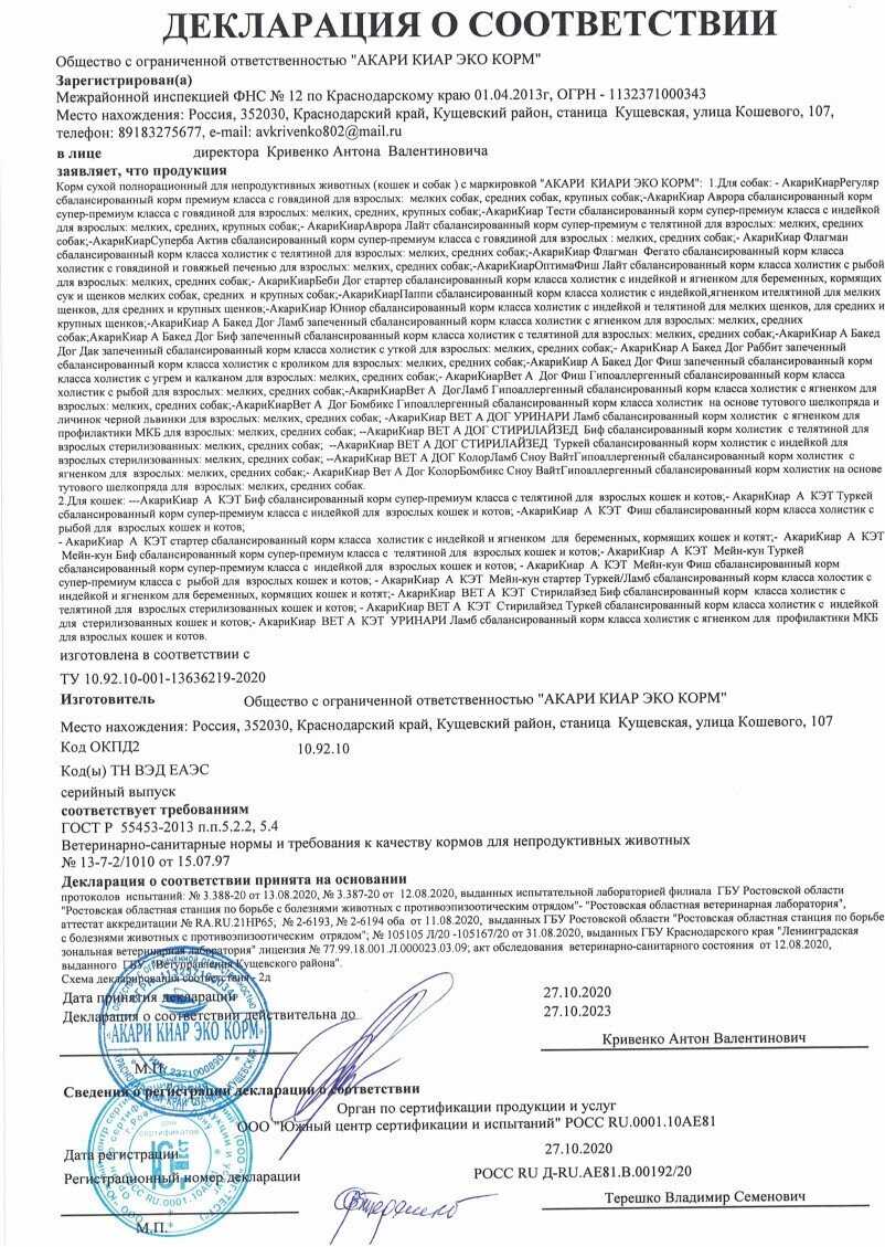 Корм для взрослых собак ACARI CIAR Regular с говядиной фотография 7