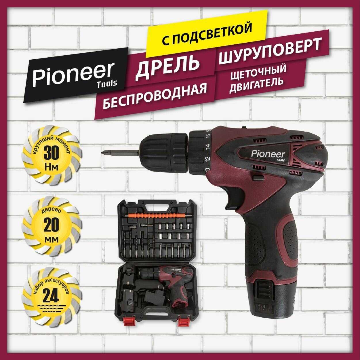 Дрель шуруповерт аккумуляторная Pioneer 2 скорости, реверс