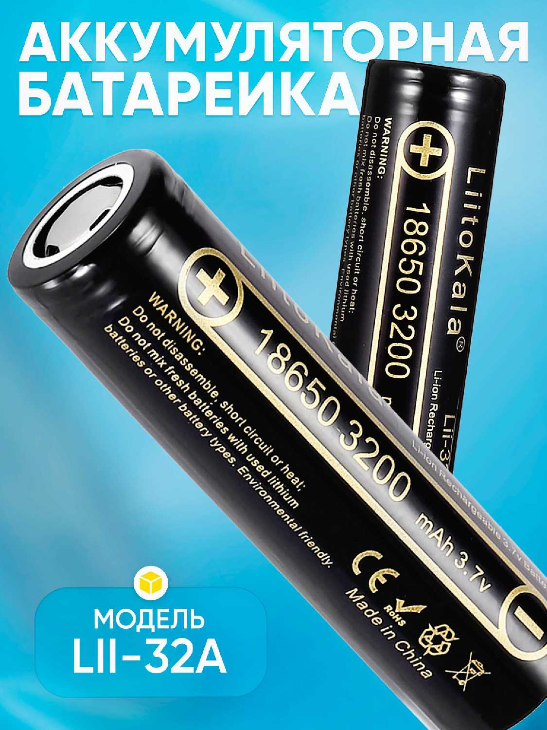 Аккумулятор LiitoKala Lii-32A 3200mAh (3.7B) фотография 9