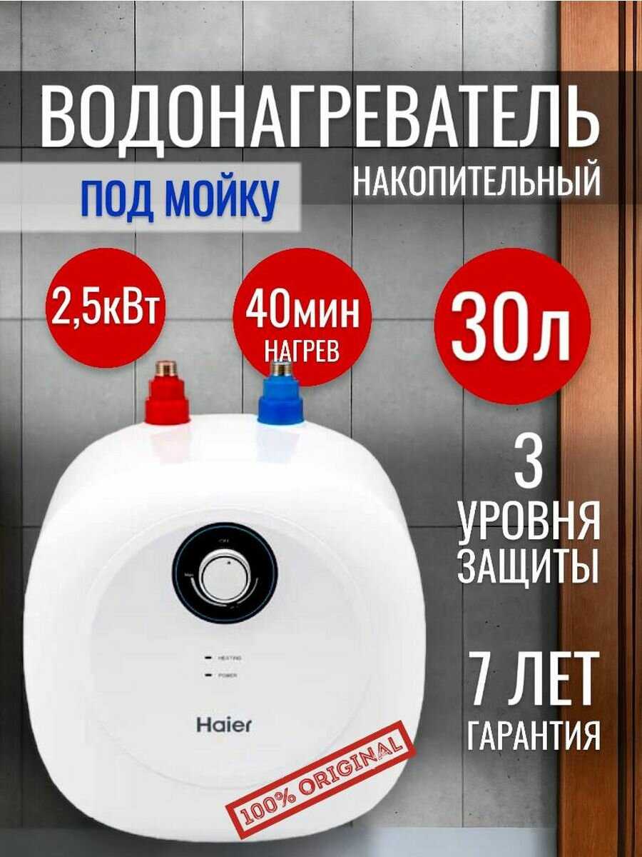 Накопительный водонагреватель электрический Haier ES30V-MQ2 фотография 4