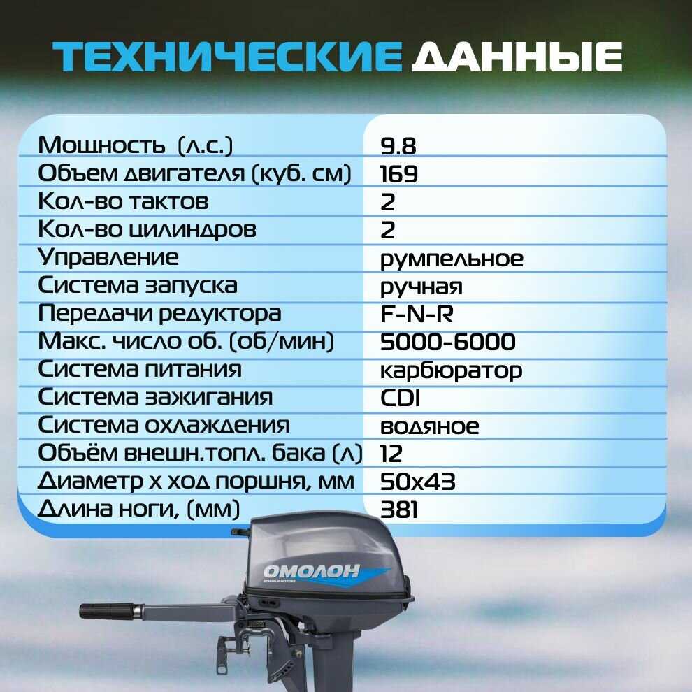 Лодочный мотор Омолон MP 9.8 AMHS фотография 10