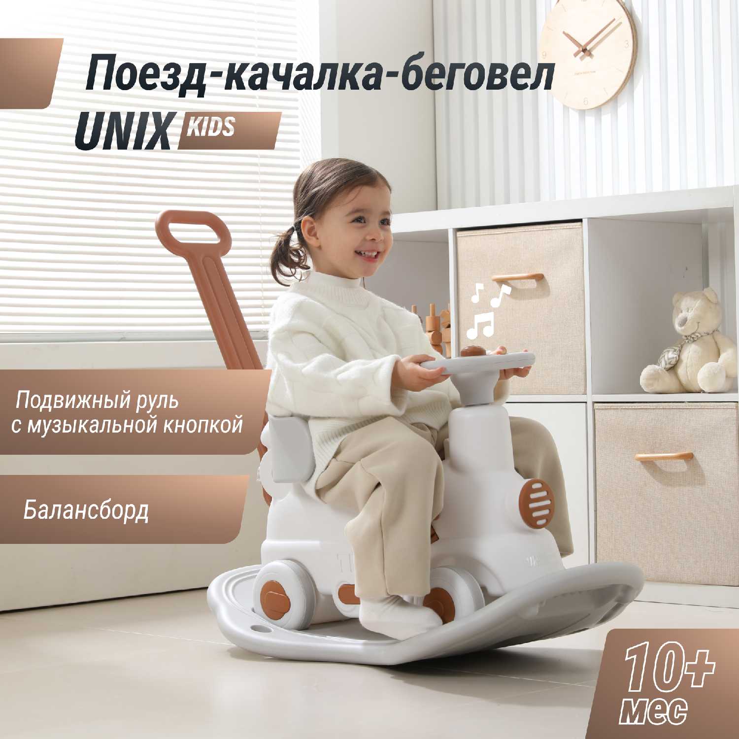 Поезд-качалка-беговел-балансборд детский UNIX Kids Train