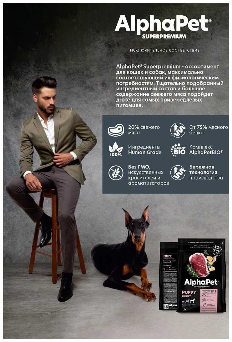 Сухой корм для собак AlphaPet Superpremium фотография 17