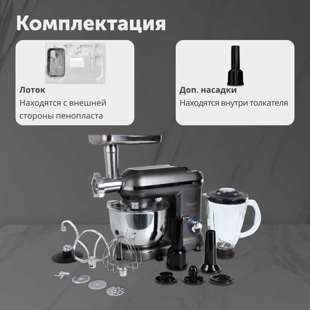 Кухонный комбайн RageX R101-900 фотография 15