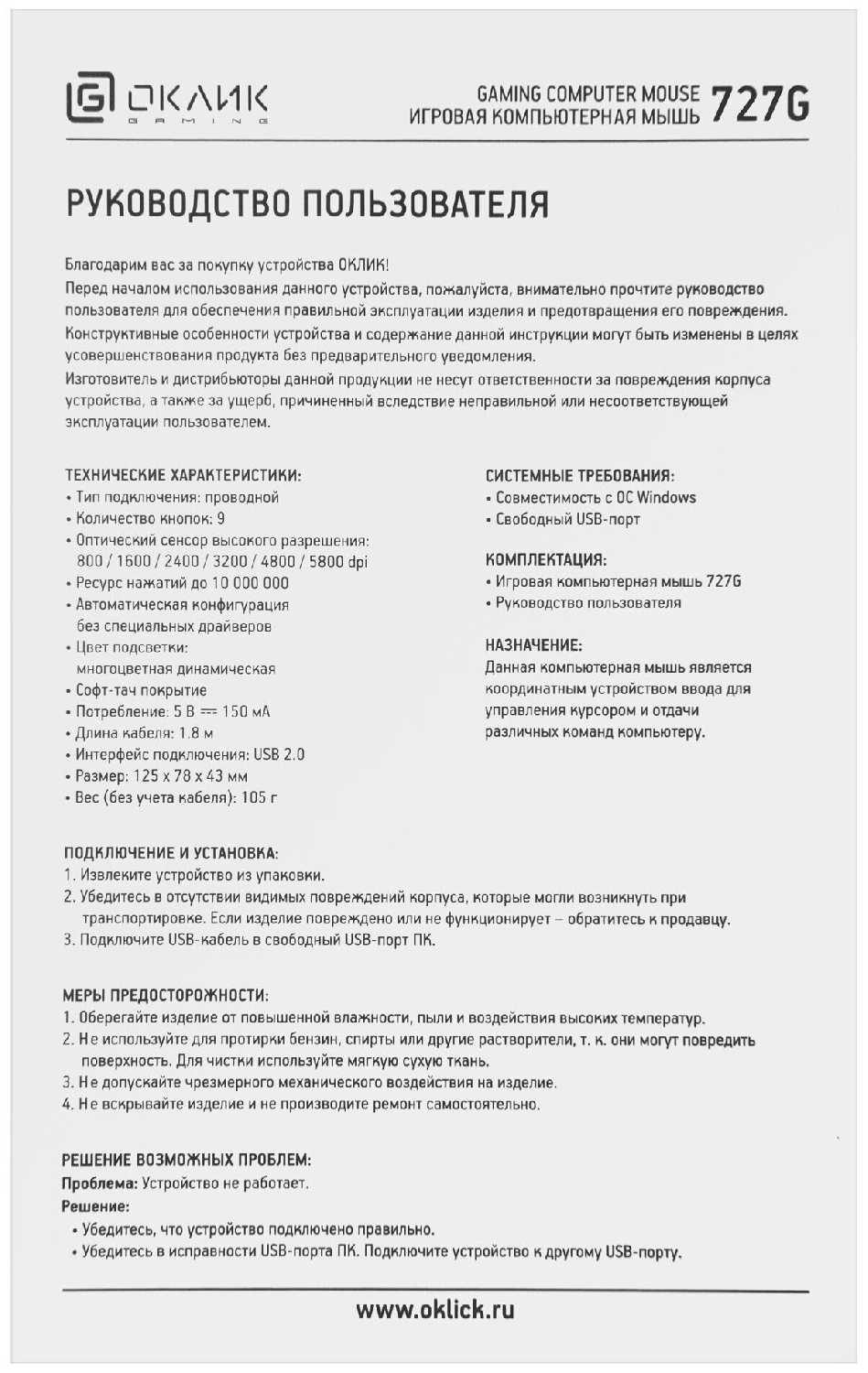 Мышь Oklick ANUBIS (727G) [1465489] фотография 5