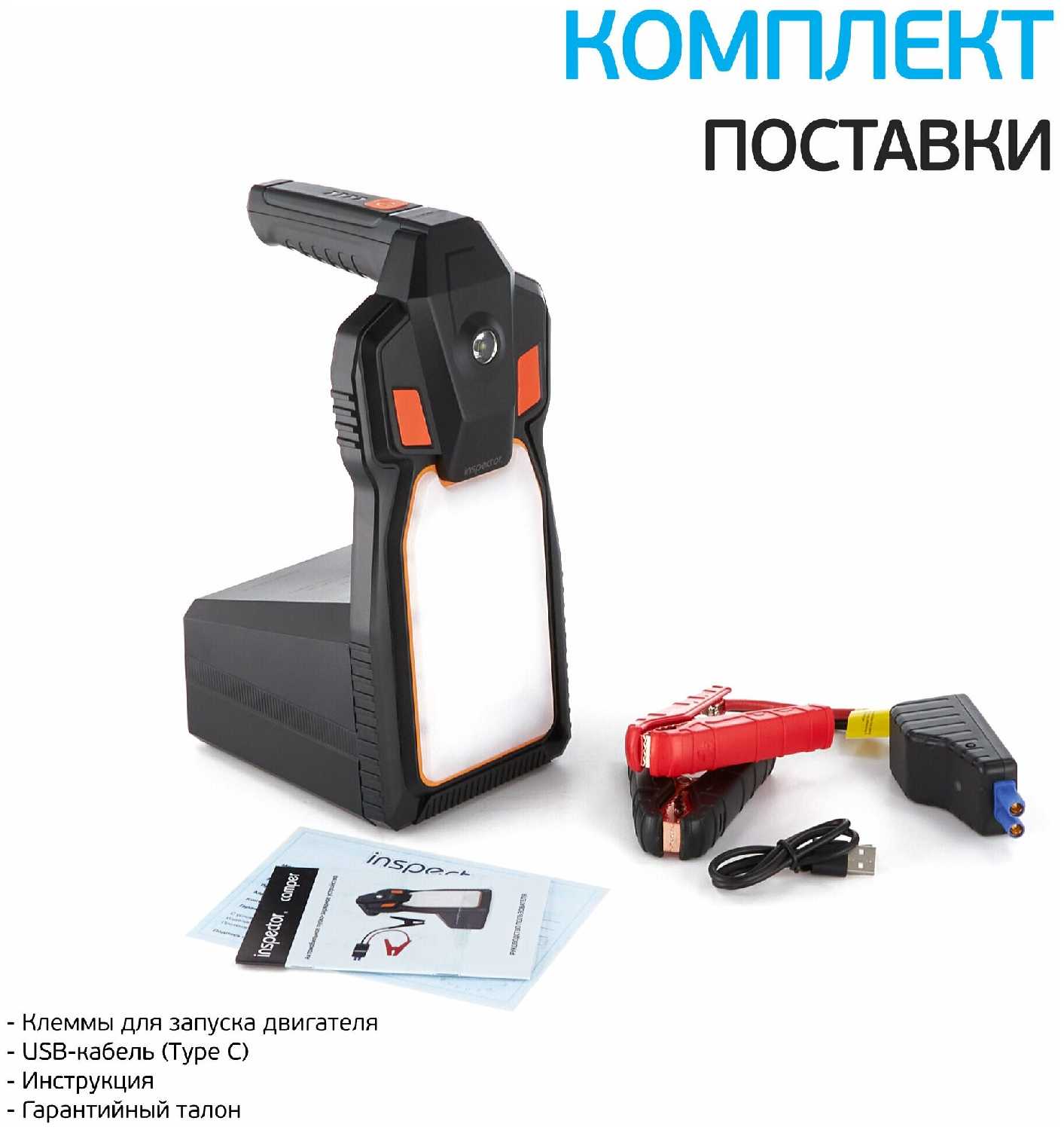 Пусковое зарядное устройство Inspector CAMPER со встроенной розеткой 220В и фонариком LED фотография 13