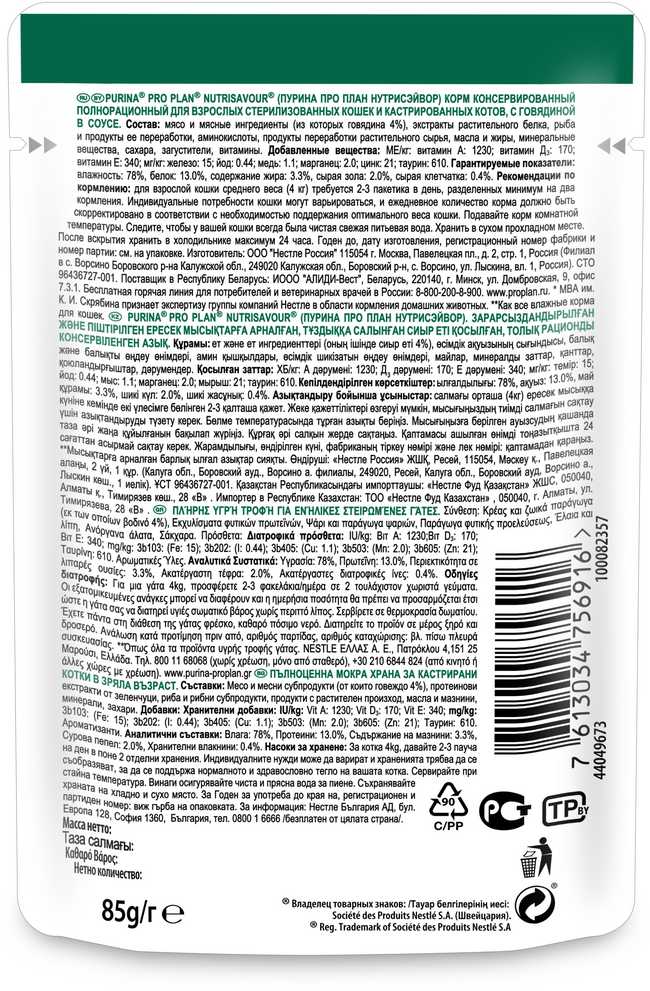 Корм Pro Plan Nutri Savour с говядиной фотография 5