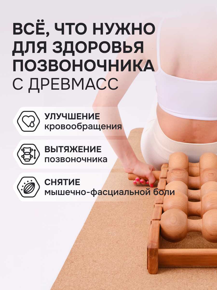 Массажный набор Массажер для спины и шеи Древмасс эконом фотография 3