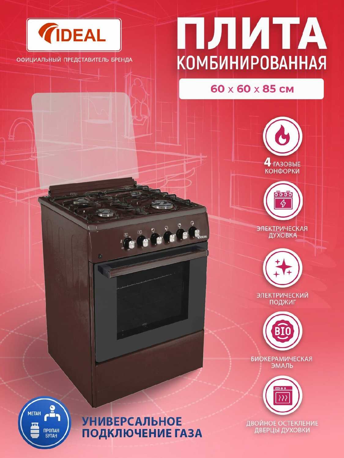 Комбинированная плита IDEAL L 115 (60 см)