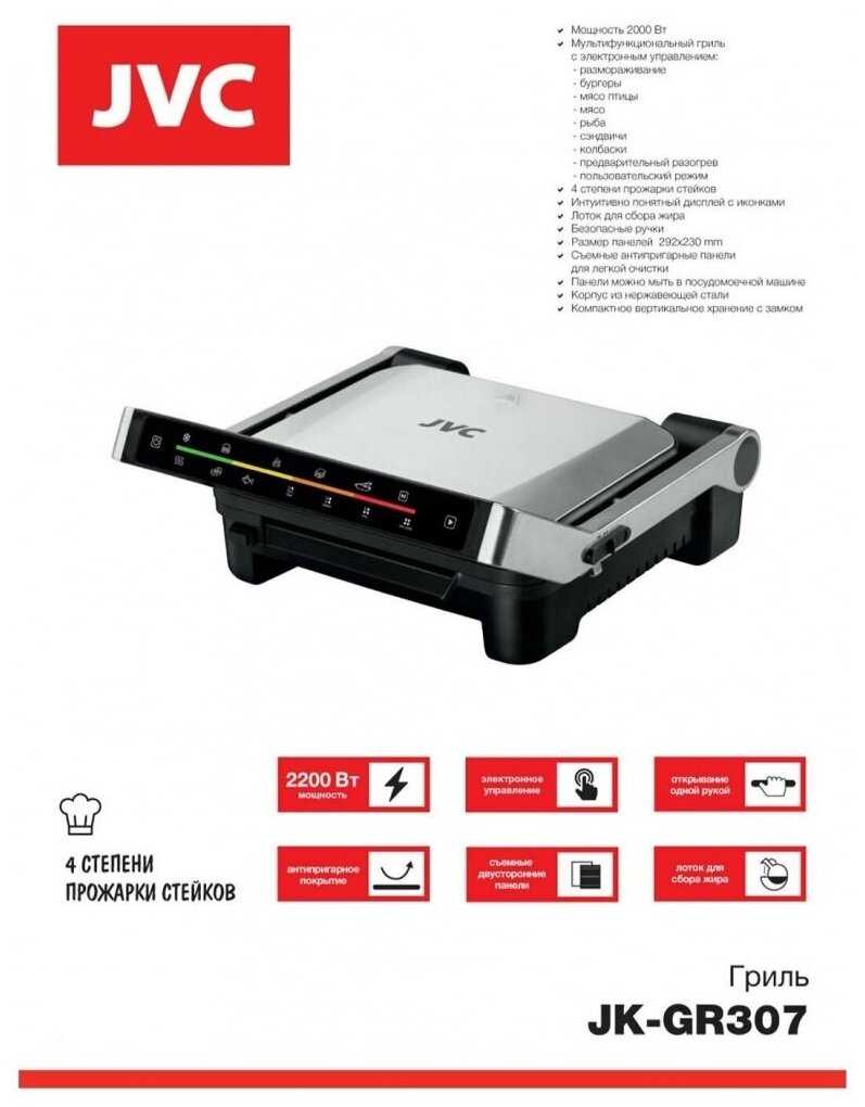 Гриль электрический JVC Гриль электрический JVC (2200 Вт) фотография 7