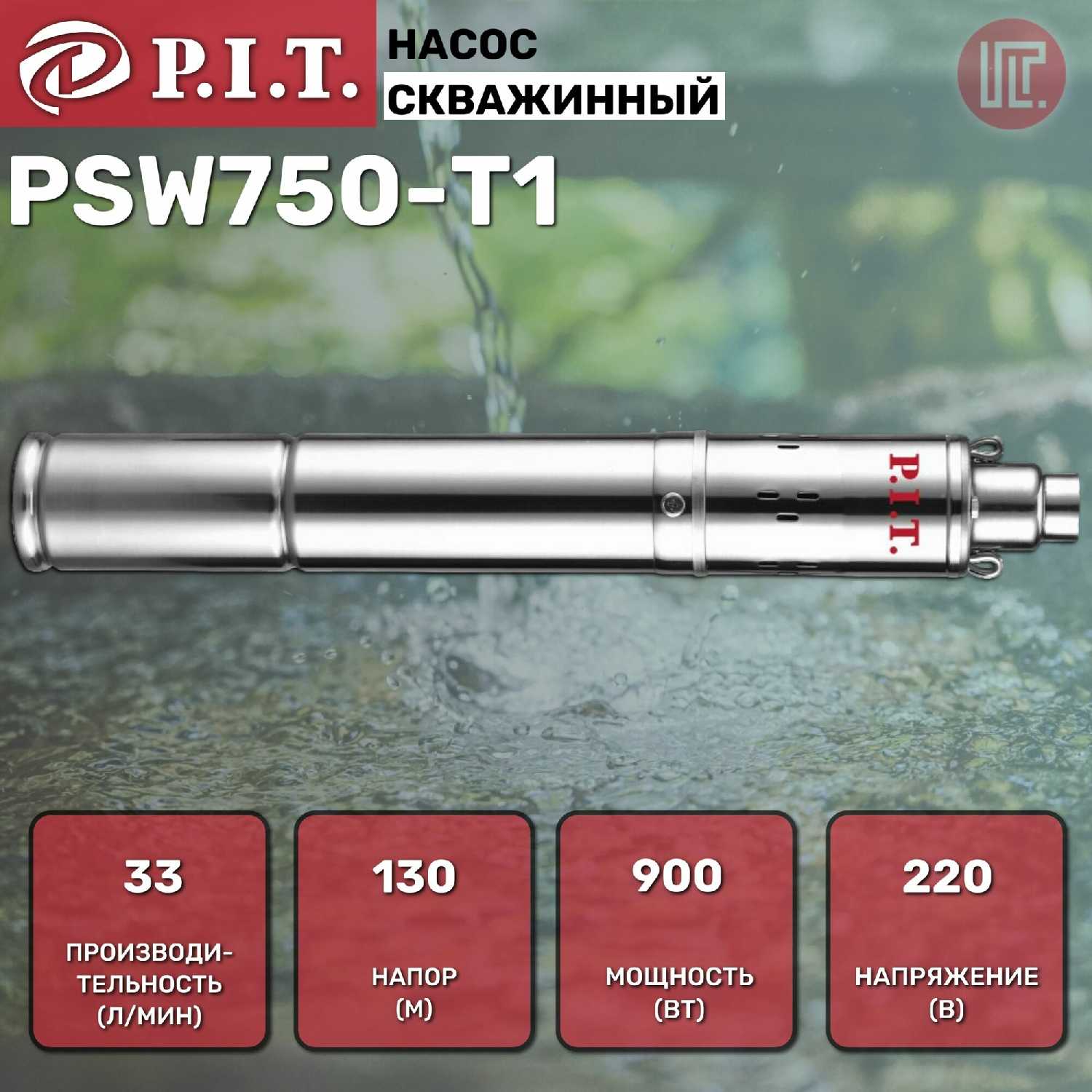 Насос скважинный P.I.T. PSW750-T1 фотография 7