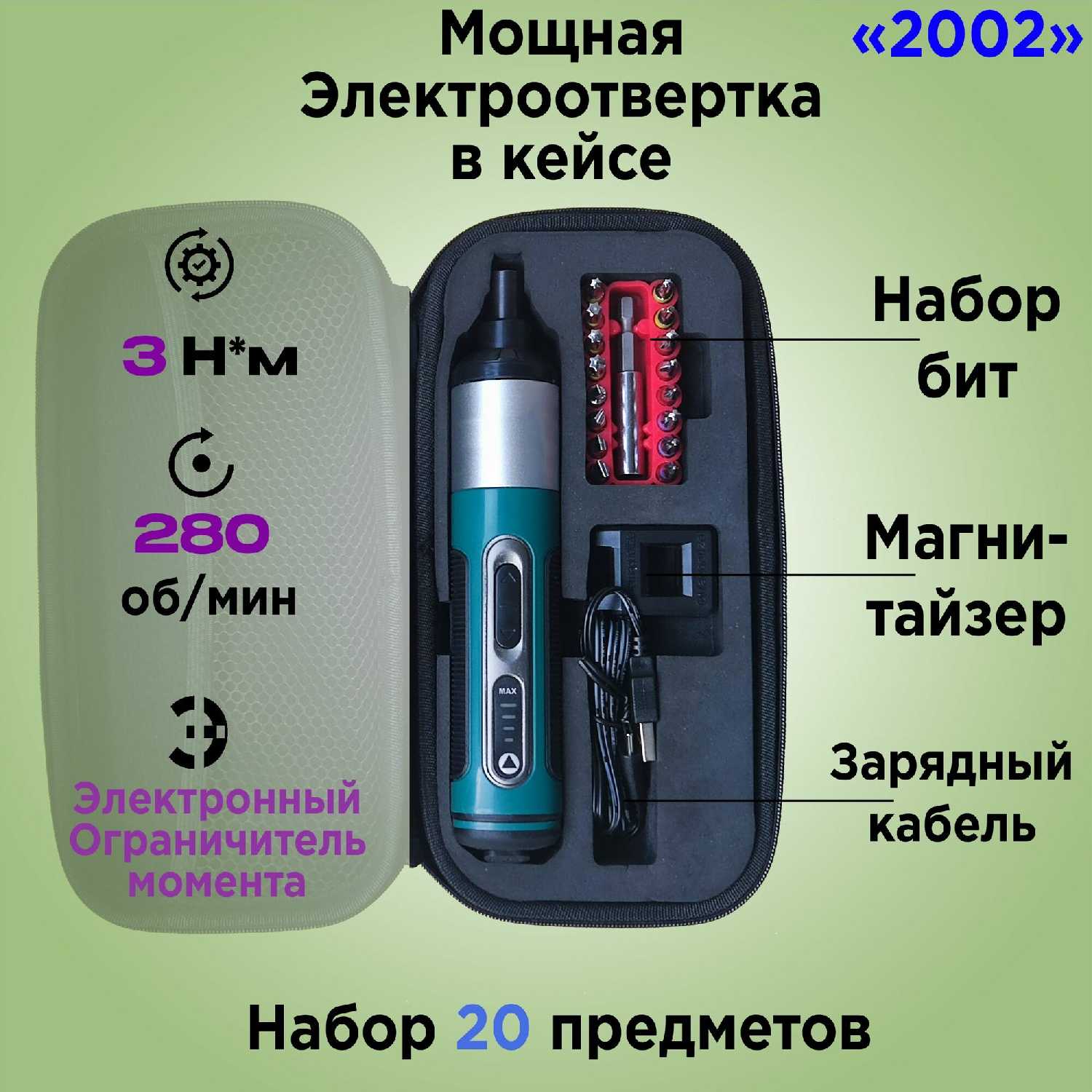 Электроотвертка ARGOTOOLS YQ2002 (HYQ2002936) фотография 9