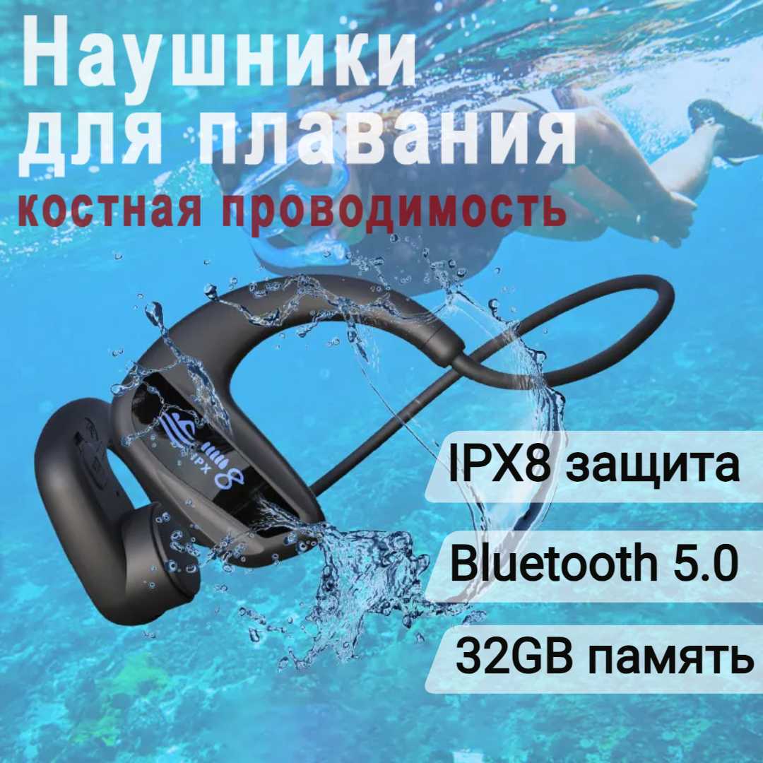 Наушники Ipx8 Наушники для плавания с костной проводимостью (Ipx8)
