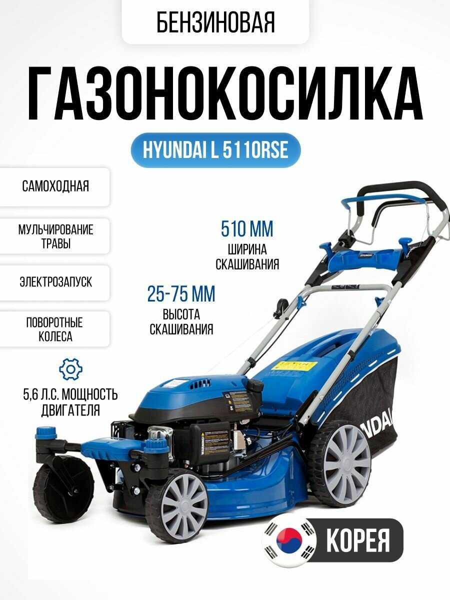 Бензиновая газонокосилка HYUNDAI L 5110RSЕ (50.8 см) фотография 17