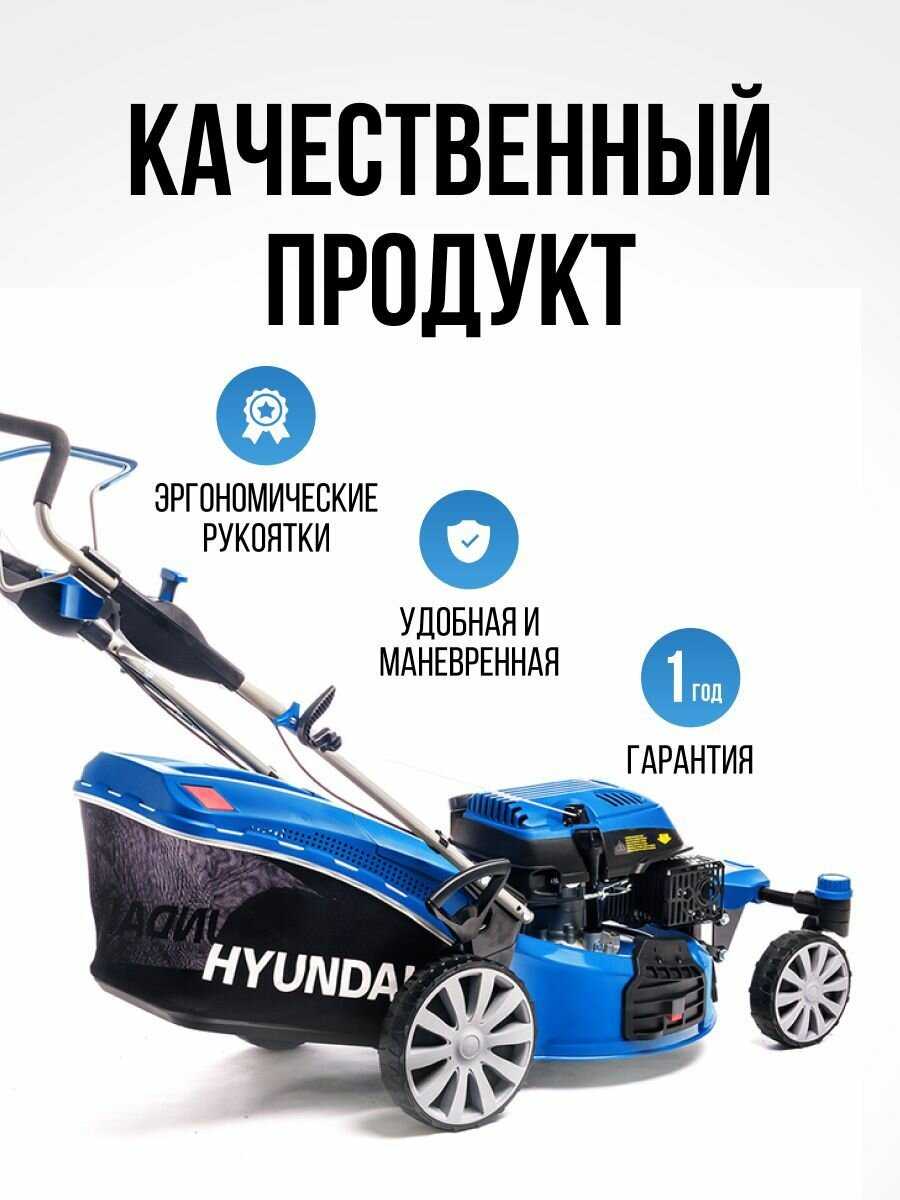 Бензиновая газонокосилка HYUNDAI L 5110RSЕ (50.8 см) фотография 18