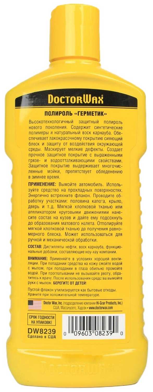 DoctorWax полироль для кузова Герметик DW8239, 0.3 л фотография 4